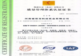 ISO9001質量認證證書